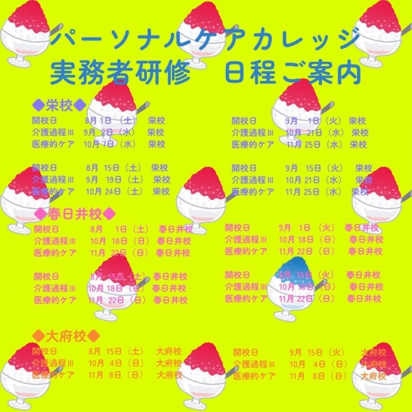 実務者研修おすすめコースのご案内です!
