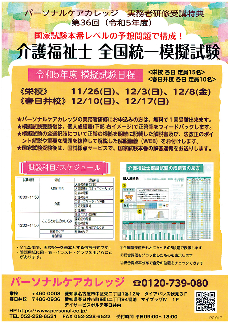 介護福祉士国家試験対策通学講座