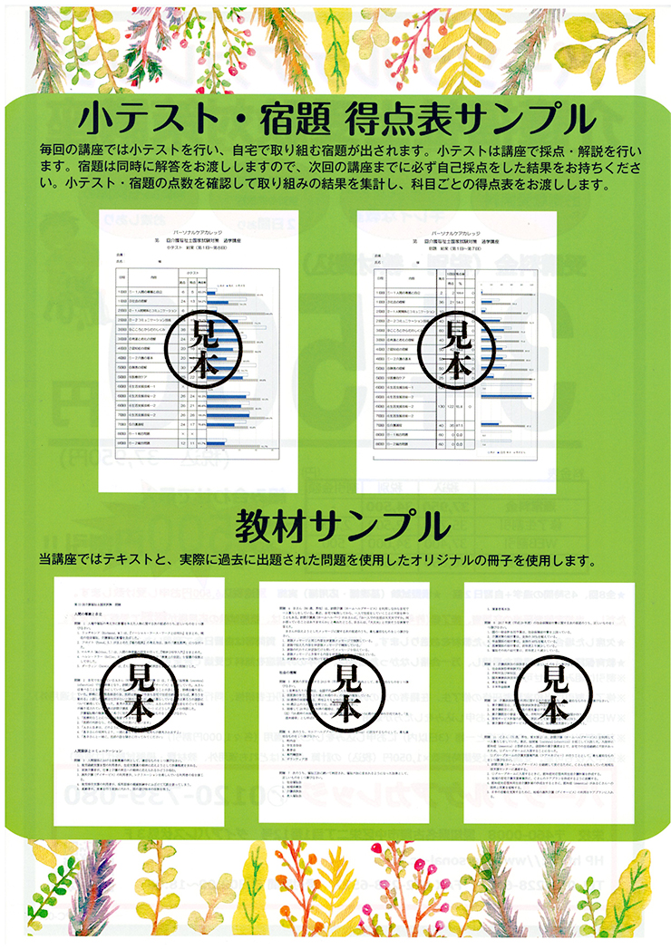 介護福祉士全国統一模擬試験