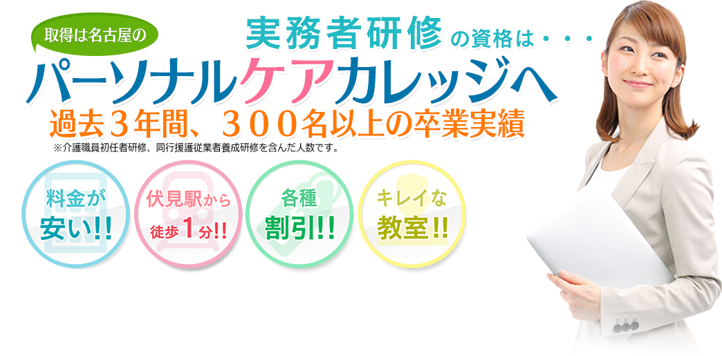 取得は名古屋のパーソナルカレッジへ