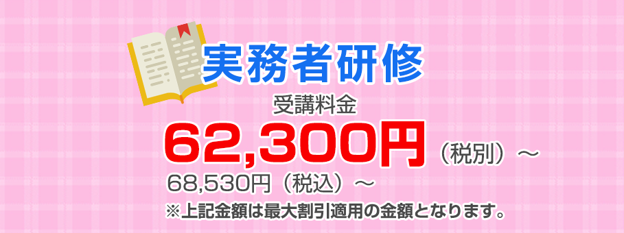実務者研修