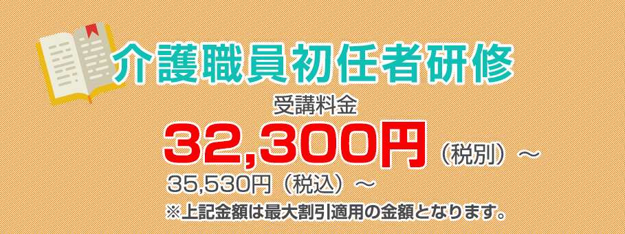 介護職員初任者研修