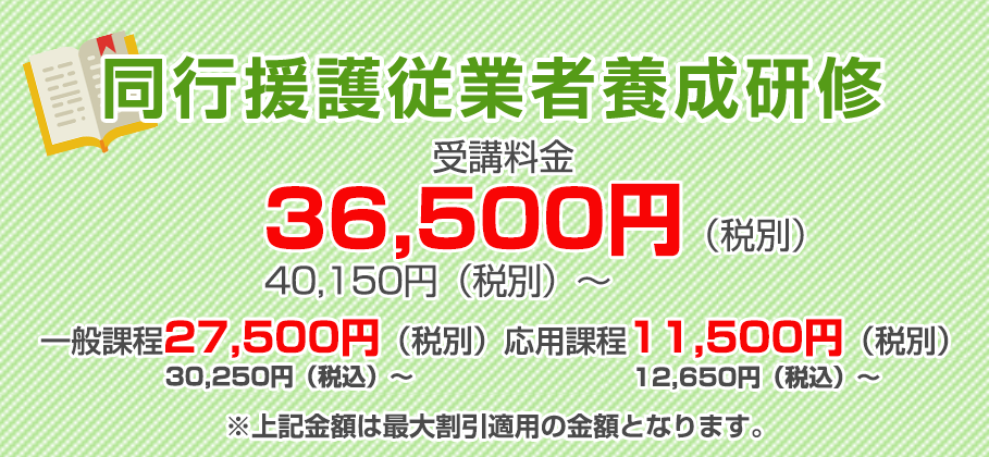 同行援護従業者養成研修